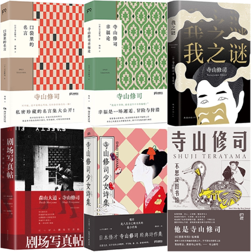 寺山修司诗集价格 寺山修司诗集图片 星期三 寺山修司诗集价格 寺山修司诗集图片 星期三