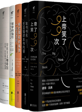 【正版包邮】上帝笑了99次+苏菲的哲学课+存在主义咖啡馆+哲学的指引+柏拉图和鸭嘴兽一起去酒吧+本书书名无法描述本书内容（共6册