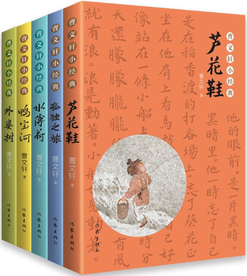曹文轩小经典系列