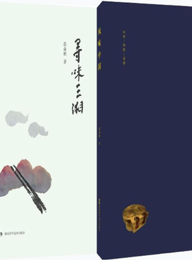 【正版包邮】范命辉作品2册：风味中国 细说风景风俗中的中国风味美食+寻味三湘