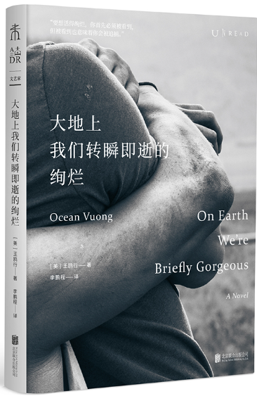 【正版包邮】大地上我们转瞬即逝的绚烂  作者:（美）王鸥行 著 ，李鹏程 译  出版社:北京联合出版有限公司