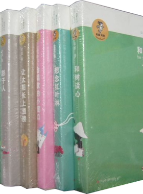 A现货 儿童文学 和树谈心+影子人+想念红叶林等 共7册  金波 著