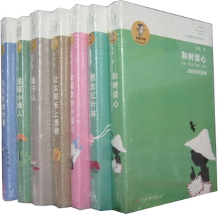 A现货 儿童文学 和树谈心+影子人+想念红叶林等 共7册  金波 著