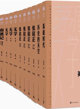 【正版包邮】第六届茅盾文学奖获奖作品共13册 历史的天空+英雄时代+张居正+无字+野葫芦引 人民文学出版社