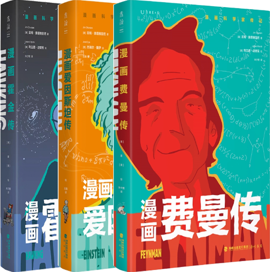 【正版包邮】漫画费曼传+漫画爱因斯坦传+漫画霍金传（套装共3册）作者:[美]吉姆·奥塔维亚尼 著使用感如何?