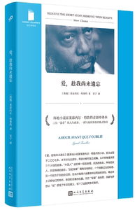 【正版包邮】爱，趁我尚未遗忘作者:（海地〕莱昂内尔·特鲁约出版社:人民文学出版社