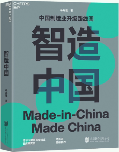 智造中国业升级路线图