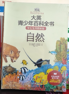 【正版】N4  大英青少年百科全书学生专用图解版 共5册：自然+物理+生物+历史+技术 等 新蕾出版社