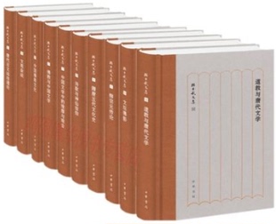 【现货包邮】孙昌武文集共14册诗歌与神仙信仰+文苑杂谈+唐代古文运动通论+道教与唐代文学+佛教与中国文学+文坛佛影柳宗元传论等