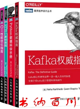 正版 包邮 图灵程序设计丛书 共8册 Kafka权威指南+Python数据科学手册+Python数据处理+WebAPI的设计与开发 等 套装   ws