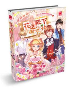 花之殿下田艺社 猫小白 著 正版 社 魅丽优品 天津人民出版 现货
