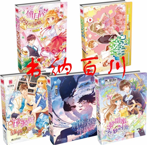 正版 现货 包邮 魅丽优品 共5册 仙月屋果味不加糖+软软青柠心+花源馆佳偶游戏+荆棘玫瑰仲裁夜+超甜蜜美梦时光 套装   ws,书籍/杂志/报纸,青春/都市/言情/轻小说,淘宝优惠券,粉丝福利购,淘宝优惠卷