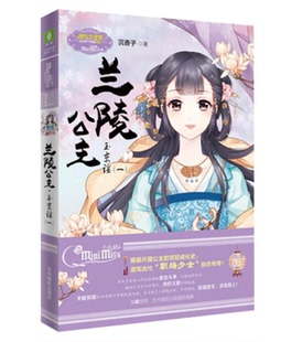 正版 现货 意林小小姐 兰陵公主 玉京谣 沉香子 著 吉林摄影出版社   t