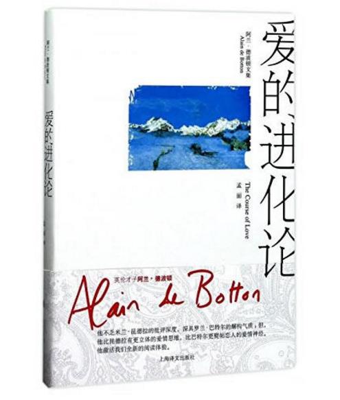 正版  包邮 爱的进化论 阿兰德波顿 著 上海译文出版社   t