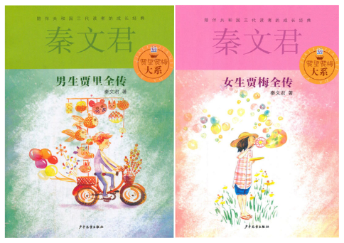 秦文君力作 男生贾里全传+女生贾梅全集 少儿小说 共2本