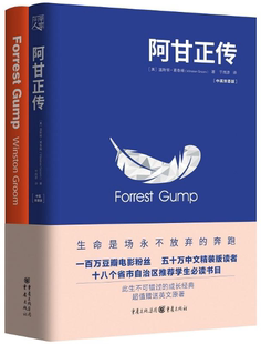阿甘正传 中英双语版 温斯顿·葛鲁姆 重庆出版 包邮 著 社 正版