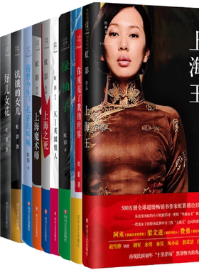 【正版包邮】虹影作品 共13册 阿难+我也叫萨朗波+康乃馨俱乐部+53种离别+上海魔术师+上海之死+上海王+好儿女花+饥饿的女儿等