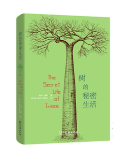 【正版区域包邮】树的秘密生活  科林塔奇 著  商务印书馆