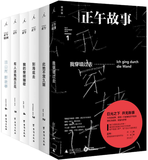 【正版包邮】正午故事 1：我穿墙过去+正午2：此地不宜久留+正午3：到海底去+正午4：我的黎明骊歌等共6册