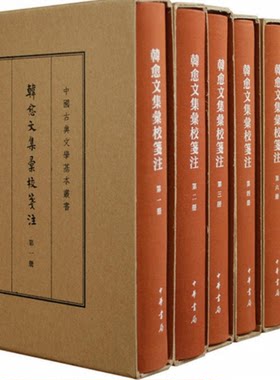 【现货包邮】  中国古典文学基本丛书：韩愈文集汇校笺注（典藏本·全7册） 中华书局N6