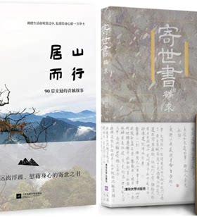 【现货包邮】云姑作品2册：居山而行：90后女冠的青城故事+ 寄世书：鹤来 。