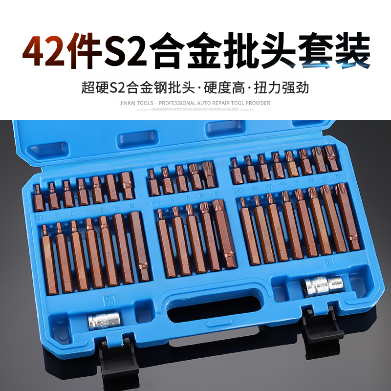 42件S2合金钢批头套装