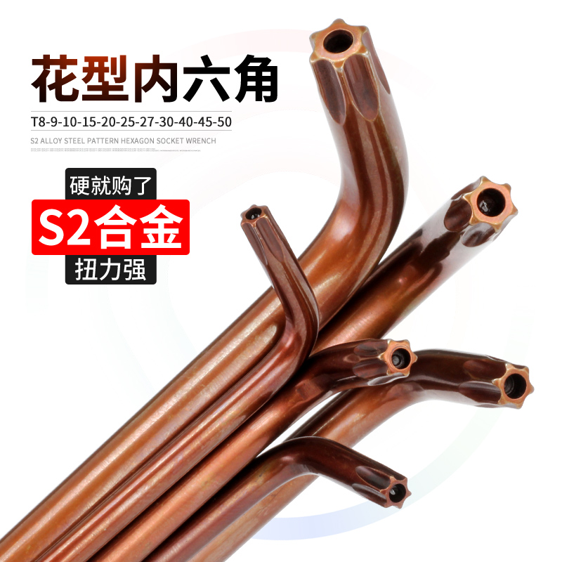 中孔梅花内六角扳手花形6角扳手