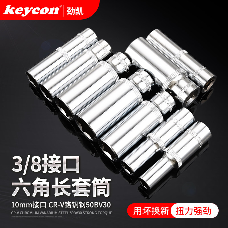 3/8接口加长6角套筒6-24mm