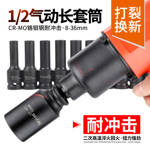 1/2气动加长6角套筒8-34-36mm