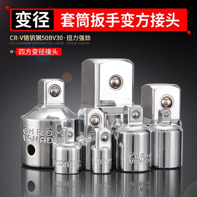 套筒扳手变方变径四方接头大变中