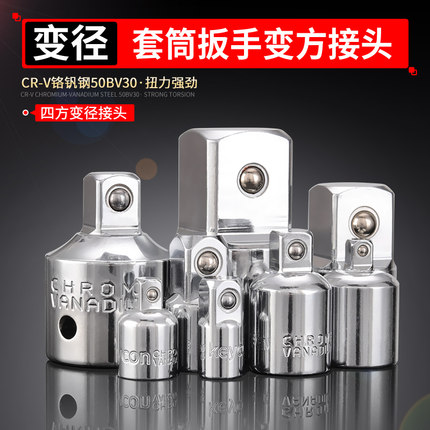 四方变方套筒扳手接口变径接头中变小变中变大变中1/2变3/4变1寸