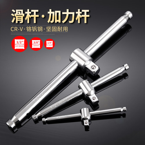滑杆新款T型滑动柄接杆套筒扳手