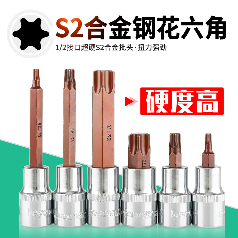 1/2旋具套筒S2内六角花6角批头大快速压批T15T27T30T45T55T60T70-封面