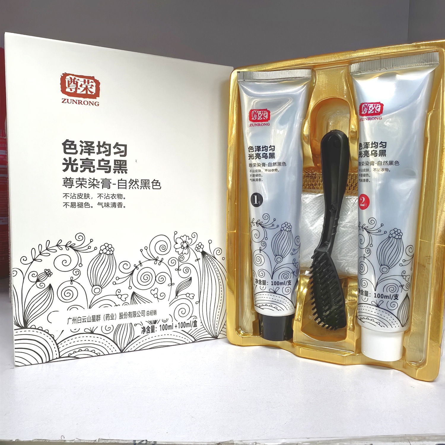 尊荣染发焗油膏自然黑白云山星群黑油不沾头皮染发膏新包装