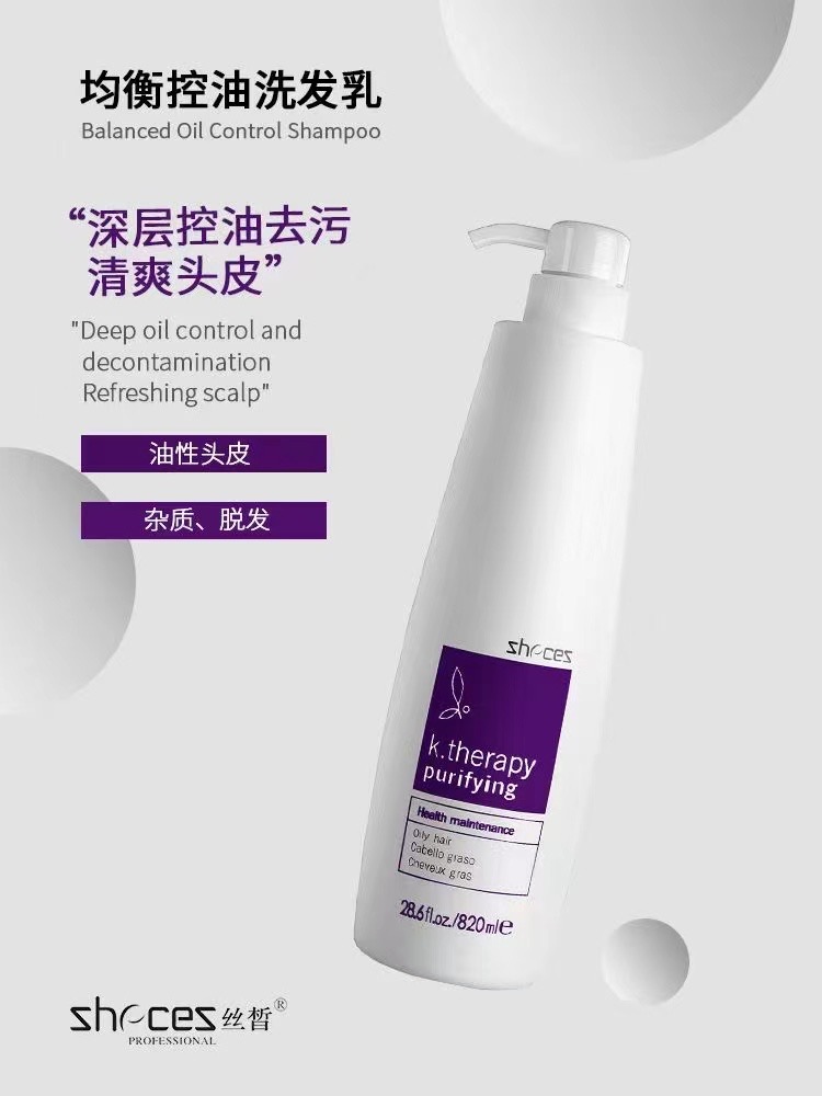 丝晳柔顺控油去屑清凉洗发露防脱