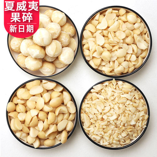 夏威夷果仁半粒小半粒碎新货原味