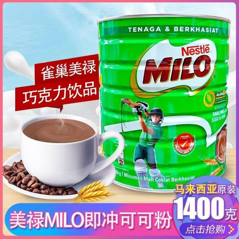 雀巢美禄MILO麦芽可可粉牛奶巧克力冲饮品1.4kg马来西亚原装进口