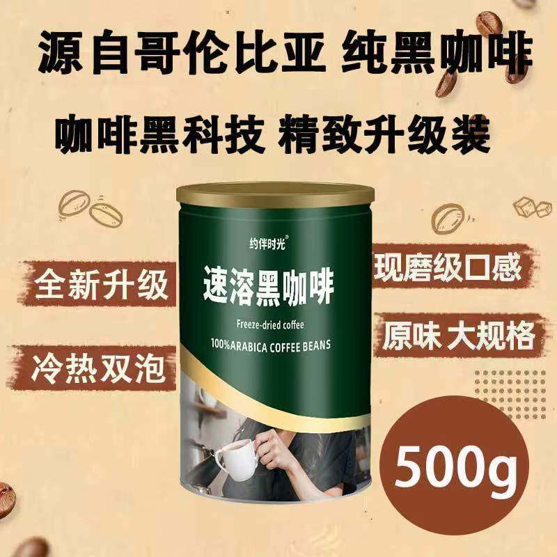 即溶冷萃意式黑咖啡粉0蔗糖速溶纯黑咖啡意式超值装500g