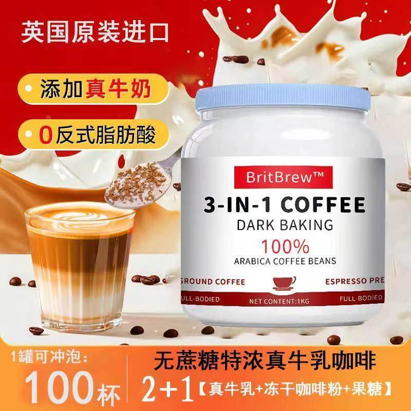 香港代购英国速溶三合一低糖低脂速溶咖啡提神罐装500g