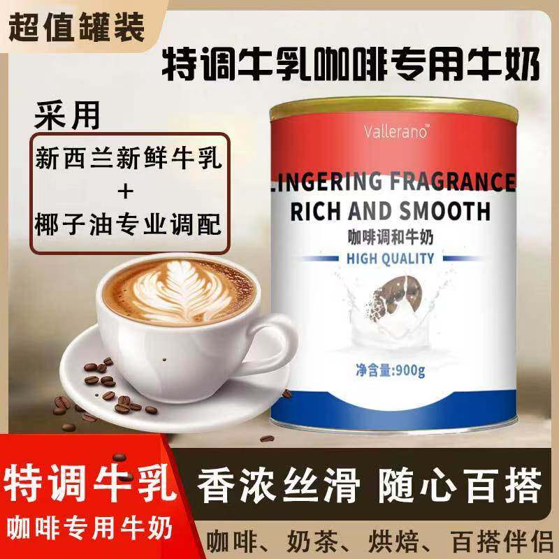 咖啡搭档牛乳粉丝滑咖啡用牛乳粉无蔗糖900g意大利奶源送咖啡