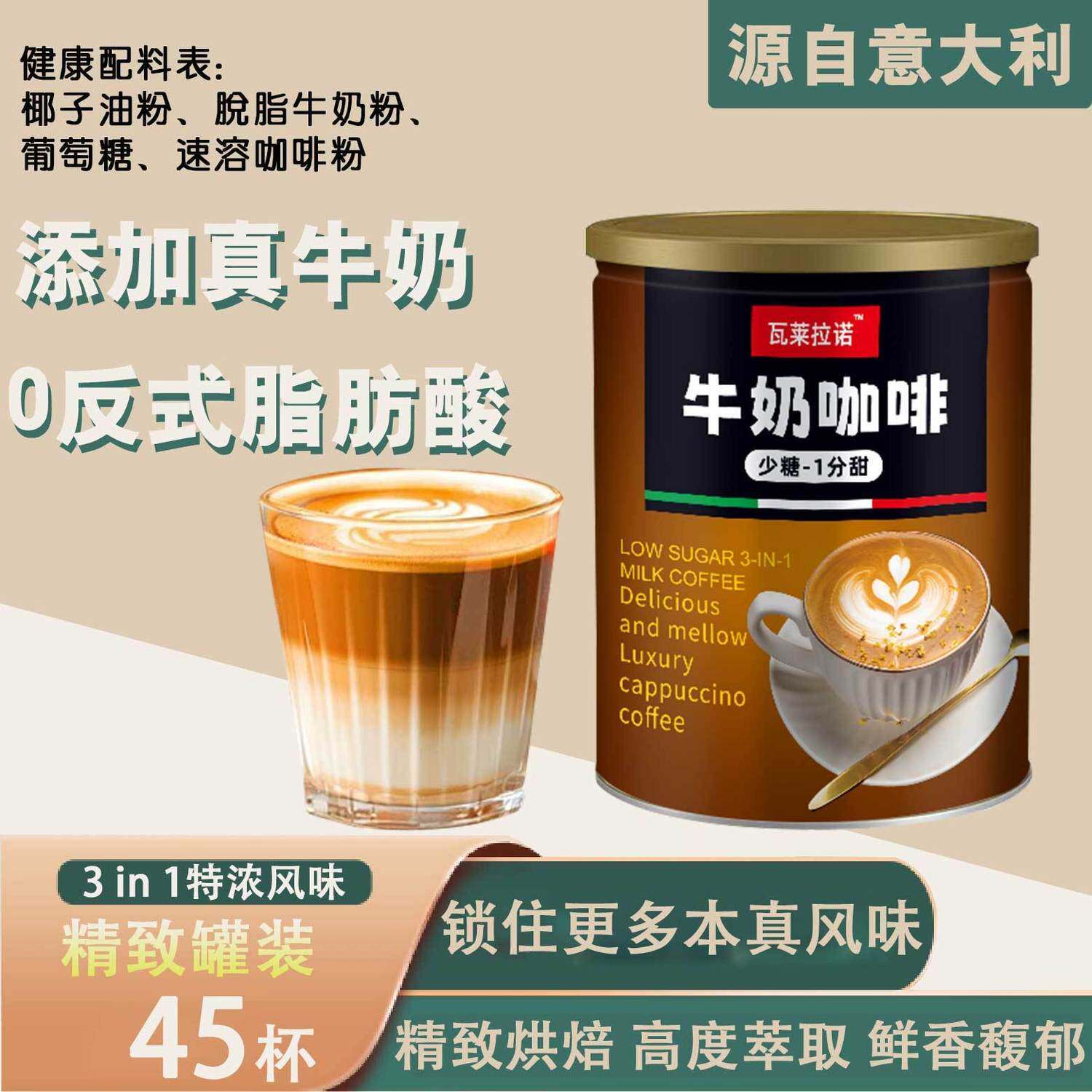 真牛奶牛乳咖啡速溶三合一咖啡粉低糖正品保障特浓罐装450g