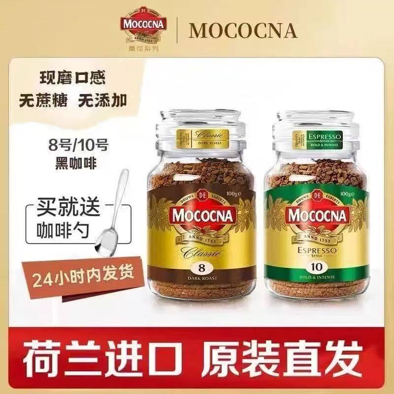 荷兰原装小摩瓶摩可纳深度烘培经典8号无蔗糖冻干玻璃瓶黑咖啡