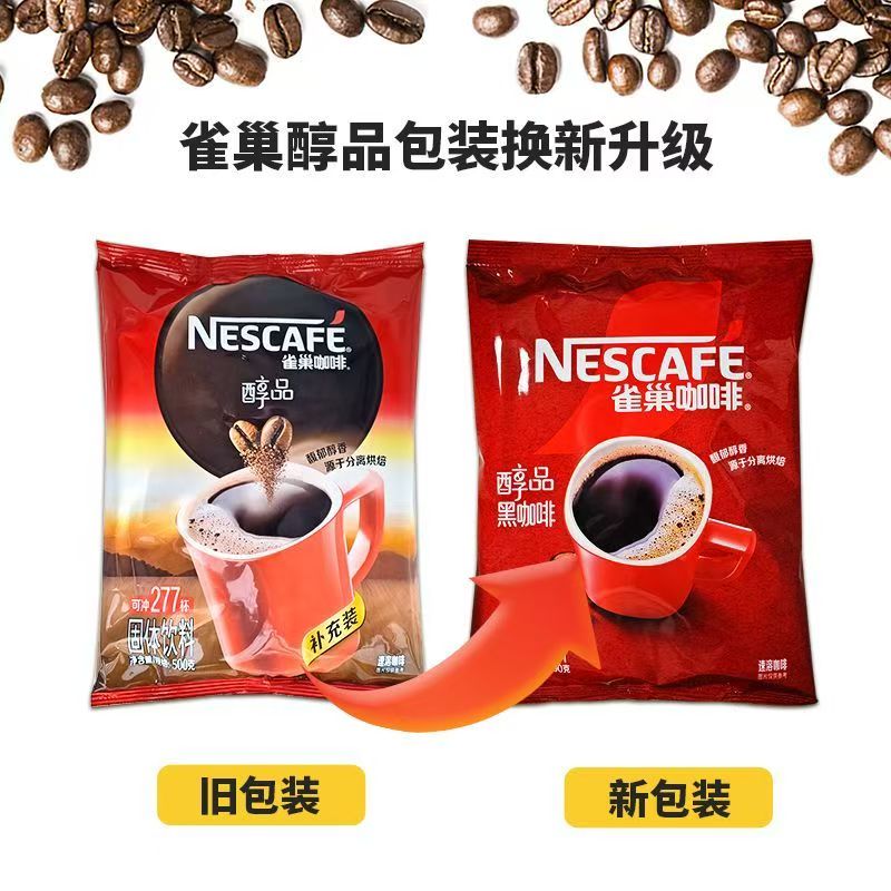 雀巢咖啡500克醇品袋装