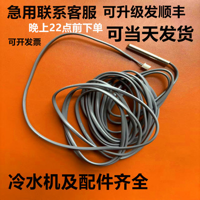 冷水机水温传感器SENSOR AWG24*2C KUKI 冰水冷却机水感应测温线