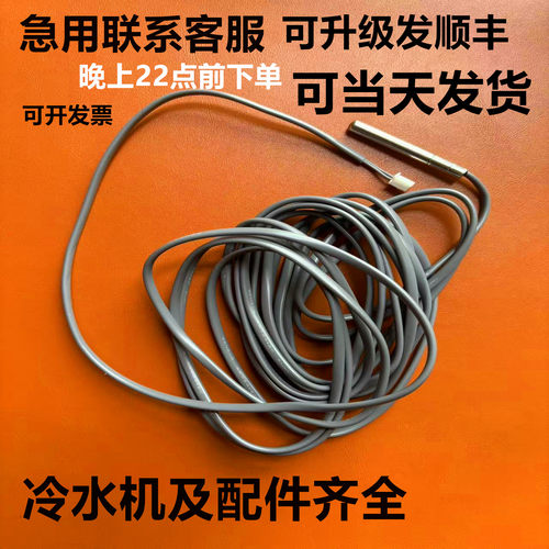 冷水机水温传感器SENSOR AWG24*2C KUKI 冰水冷却机水感应测温线