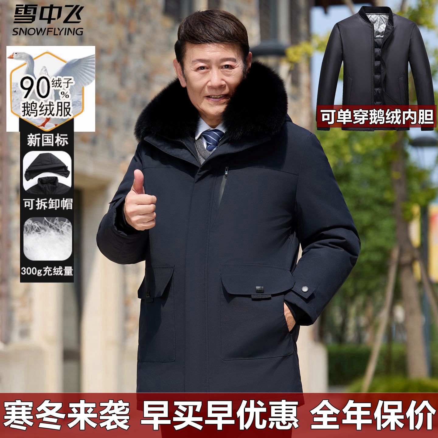 【抗寒40度】雪中飞中老年羽绒服