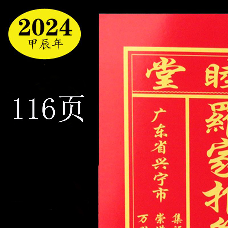 现货2025年2024年罗家通书罗怀新罗远军2023年年历老人喜爱