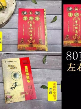 现货2026年董珍辉星华堂大小通书年历台历万年历