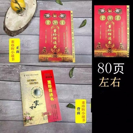 现货2027年董珍辉星华堂大小通书年历台历万年历