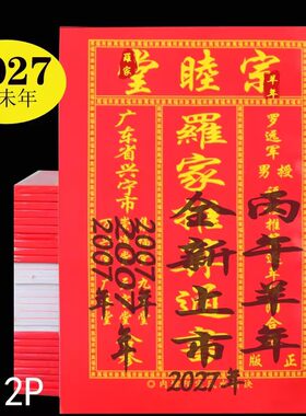 罗家罗远军宗睦堂通书